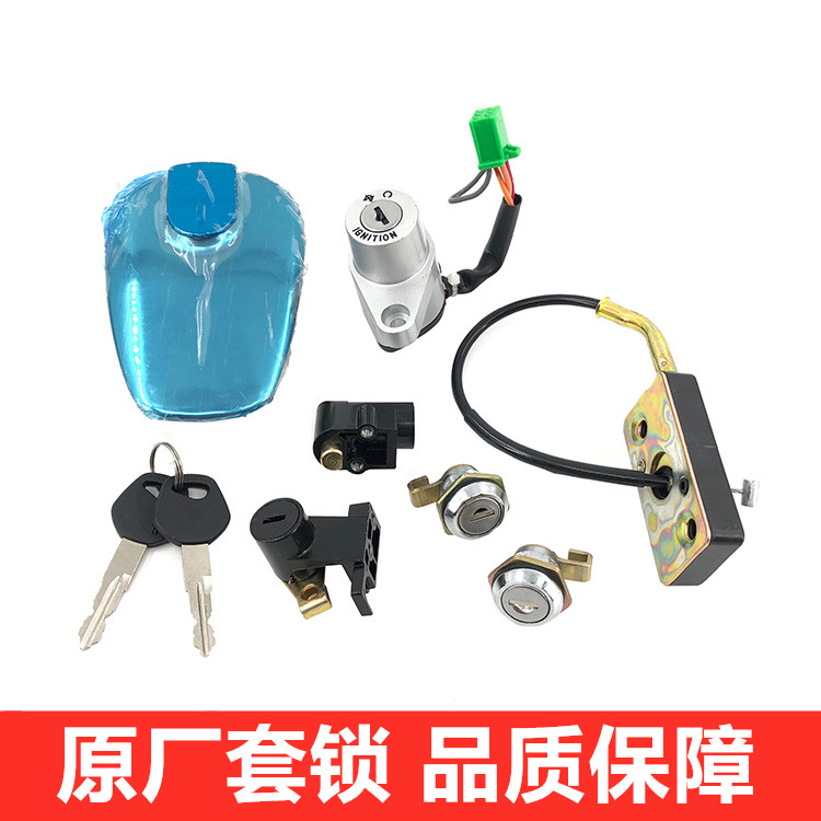 Apply Yueku GZ150-A set lock fuel tank cover GZ125HS American electronic door lock door lock lock lock
