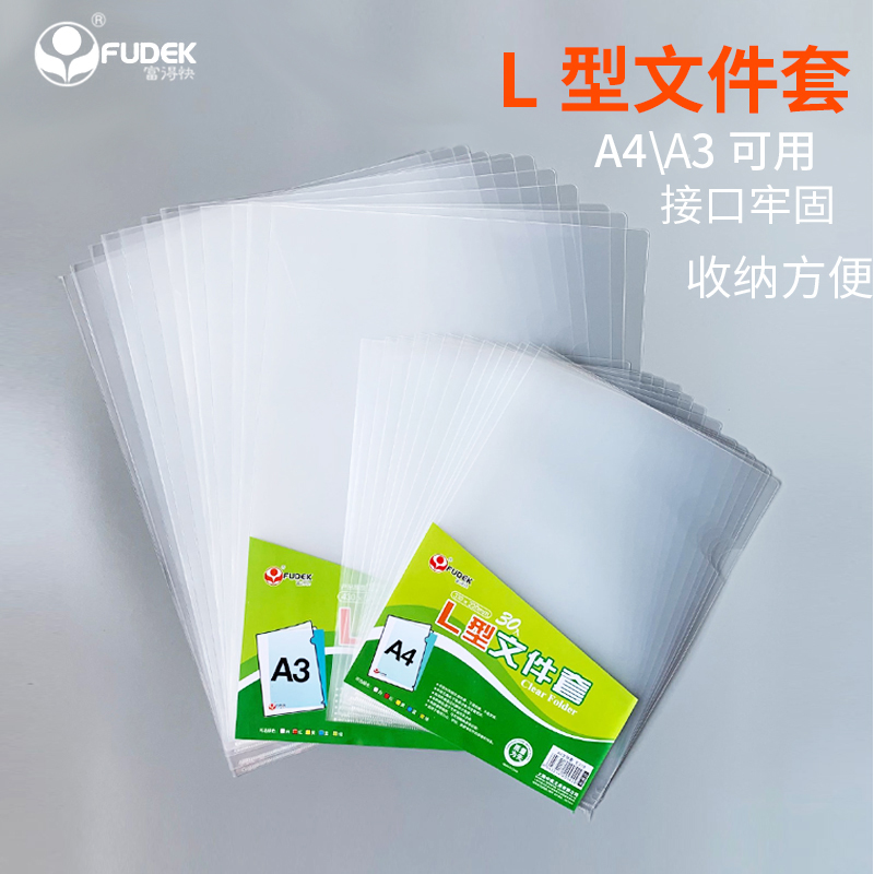 Futekai A4 L-type transparent document cover E310 single-page document single sheet A3 two-page folder Single-page folder Document bag Paper clip Office insert Student resume data bag protective film