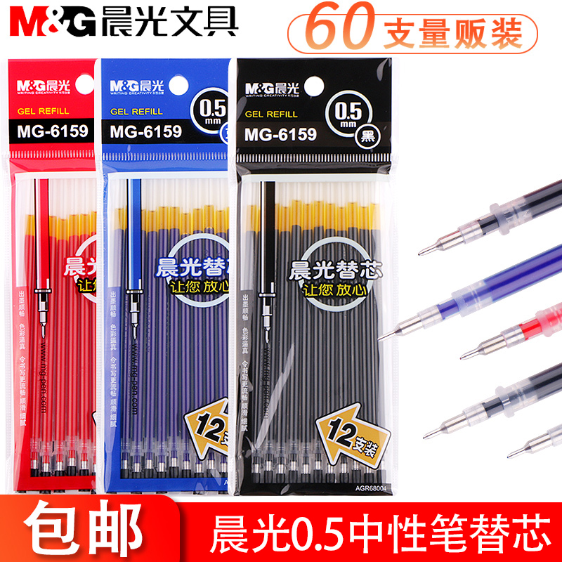 60 MORNING light neutral refill student water-based pen refill signature pen refill half needle tube 0 5MM red blue black