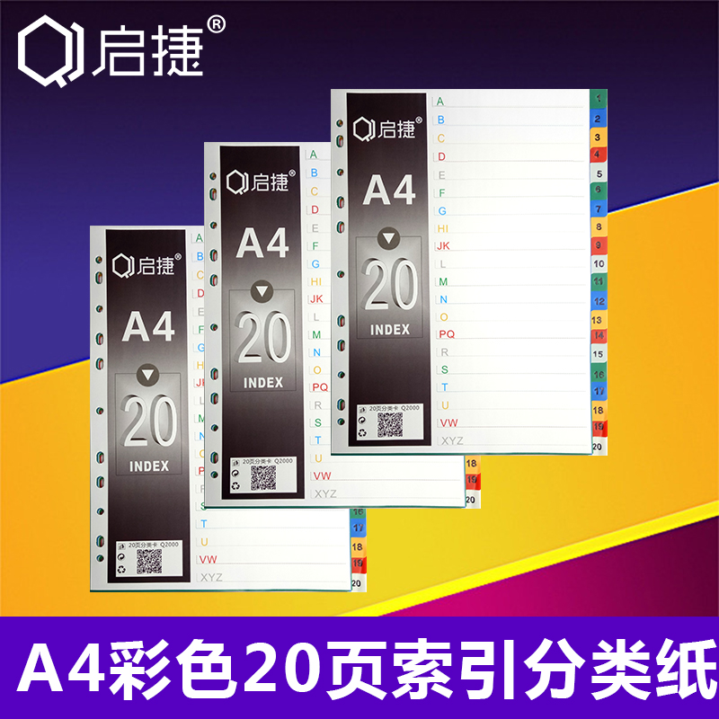 Qijie a4 Partition index Partition paper Paging paper Paging index card classification Color plastic cloth 20 pages