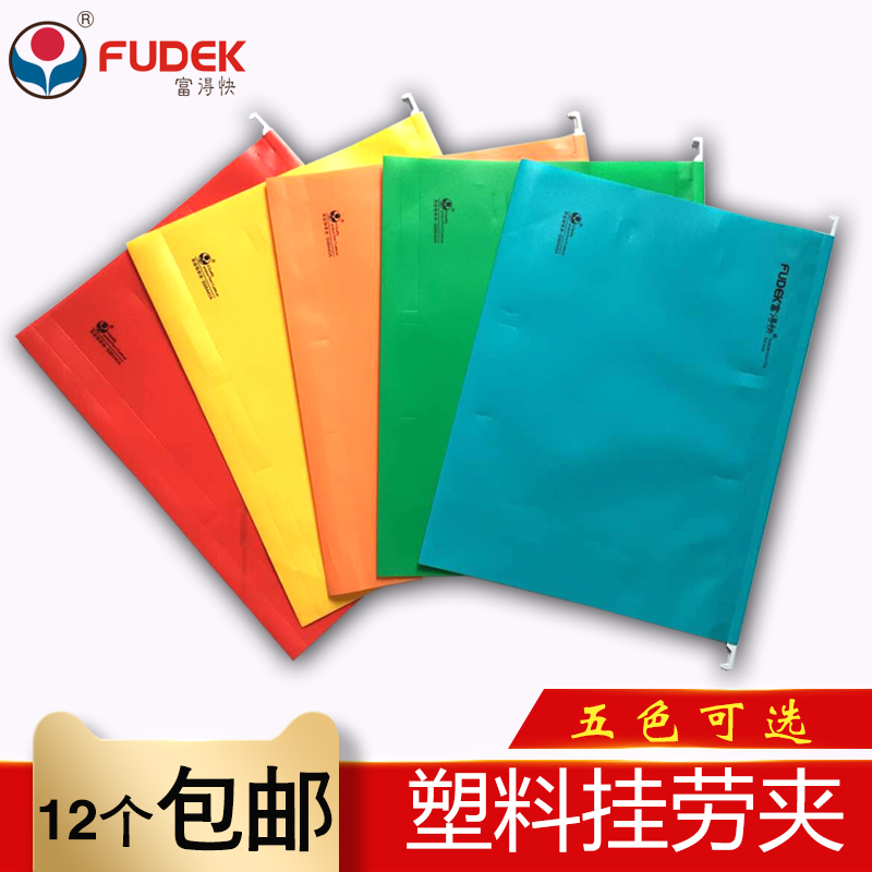 Fude fast s98440a color hanging labor clip a4 plastic hanging fast labor fast fishing clip folder hanging type