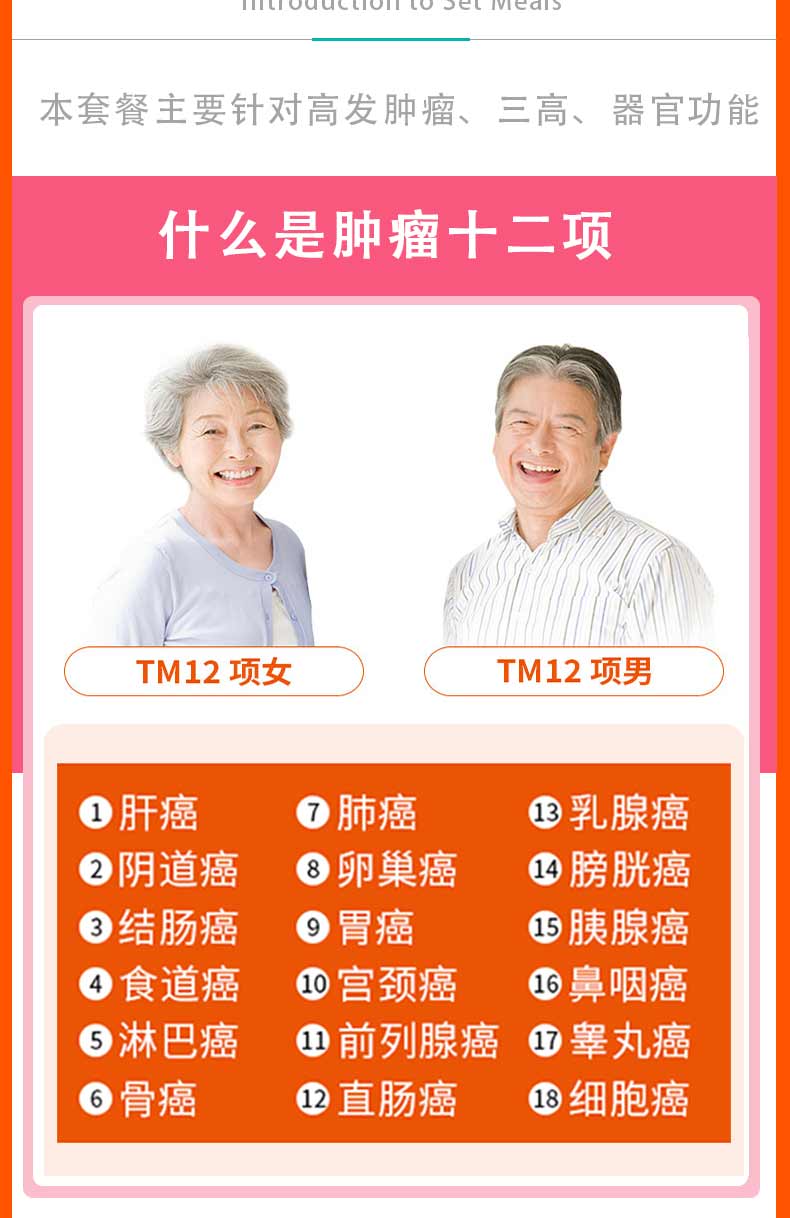 美年大健康  全面查癌体检套餐 图2