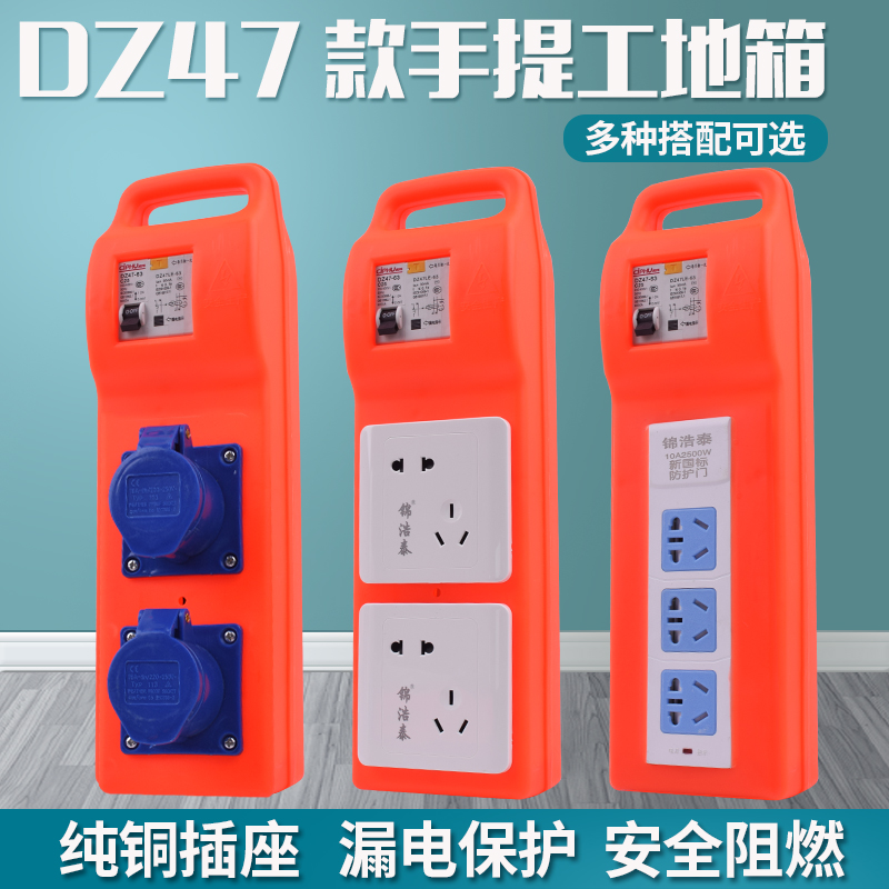 Portable anti-fall socket overhaul box portable mobile plastic furnishing site Grade 3 distribution box 220V leakage protection
