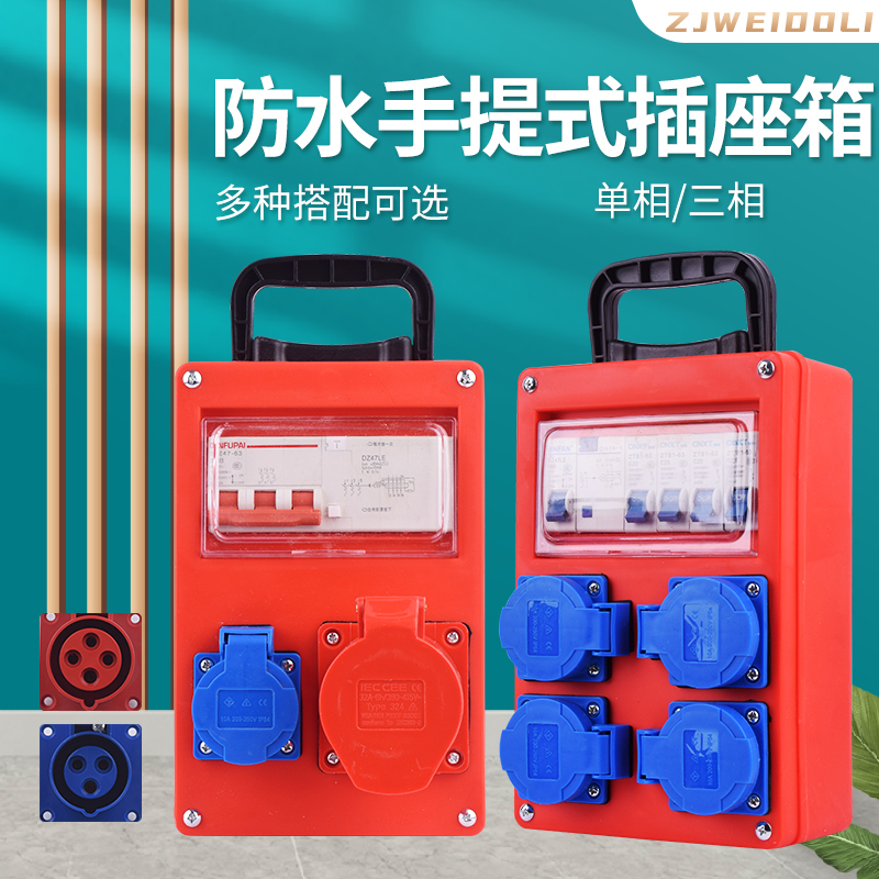 Construction site distribution box two or three socket box portable waterproof industrial maintenance distribution box 220V strong current wiring box
