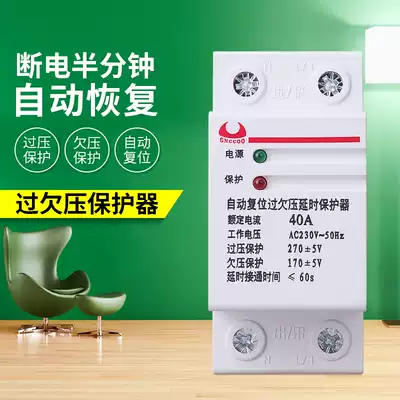 Xiong Niu self-duplex over-undervoltage protector Household delay voltage loss lightning protection 220V40A automatic explosion