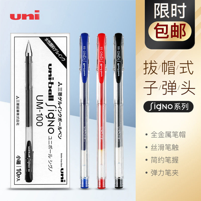 Japan Mitsubishi UNI neutral pen UM-100 students test water pen bullet head black brush pen 0.5mm financial office gel signature pen (for the core UMR-5) many provinces