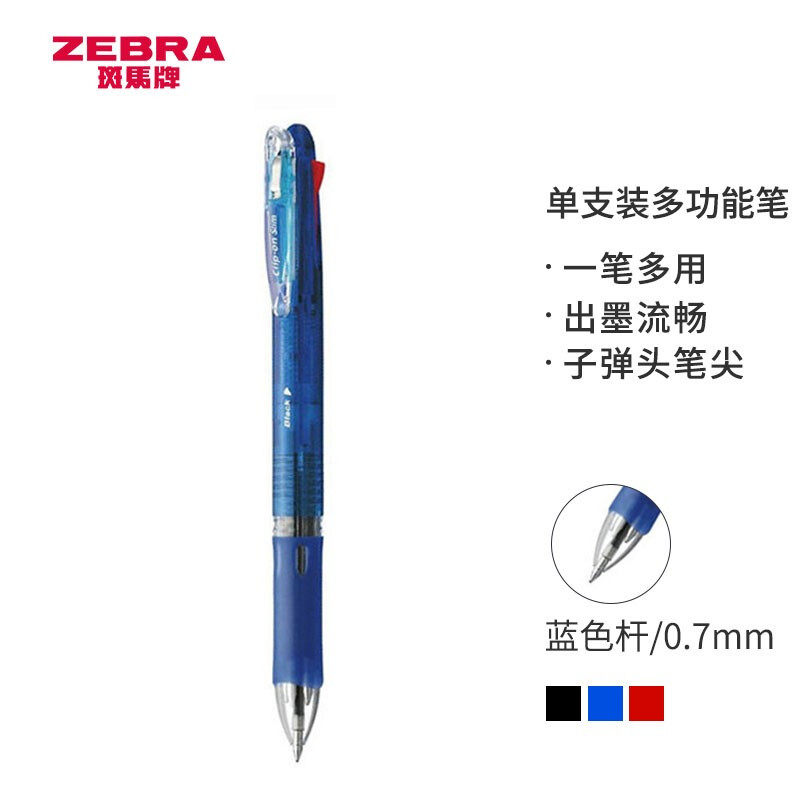 Zebra three-color ballpoint pen 0.7mm bullet pressing multi-function ballpoint pen multi-color medium oil pen student marker B3A5
