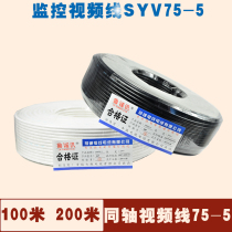 GB SYV75-5 monitoring cable Coaxial monitoring wire Surveillance video cable 0 7 core 200 meters