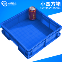 Thickened parts box small square box 36*36*11 hardware sorting box material box screw storage full box turnover box