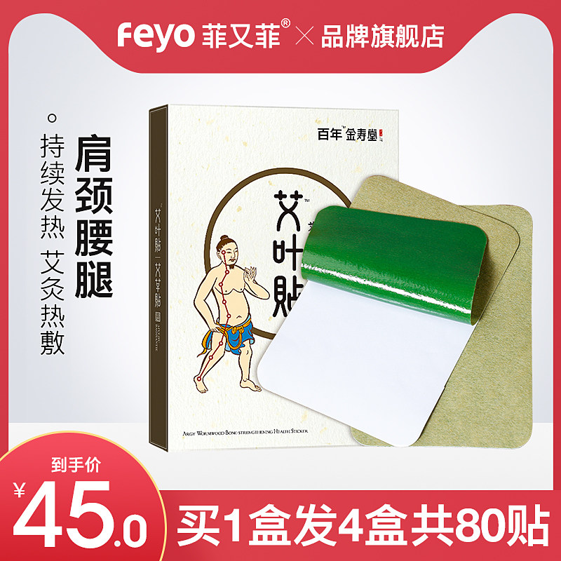 Feiyoufei Aiye Paste Moxibustion Paste Cervical Spine Paste Hot Compress Shoulder Neck Waist Leg Fever Joint Paste Wormwood Moxibustion Knee Paste