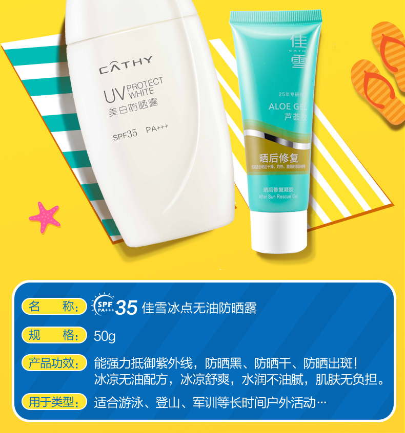 Kem chống nắng Jiaxue SPF20PA ++ 50g nước đá không chứa nước làm mát da chống nắng làm trắng da kem chống nắng cho da dầu
