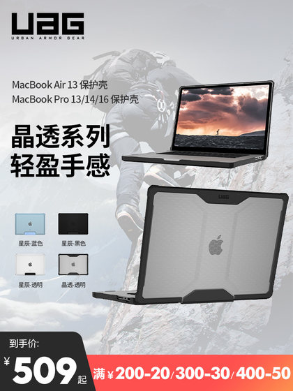 UAG适用MacBookPro保护套14寸M4/3苹果Air14寸电脑16寸防摔保护壳笔记本全包透明M4硬壳