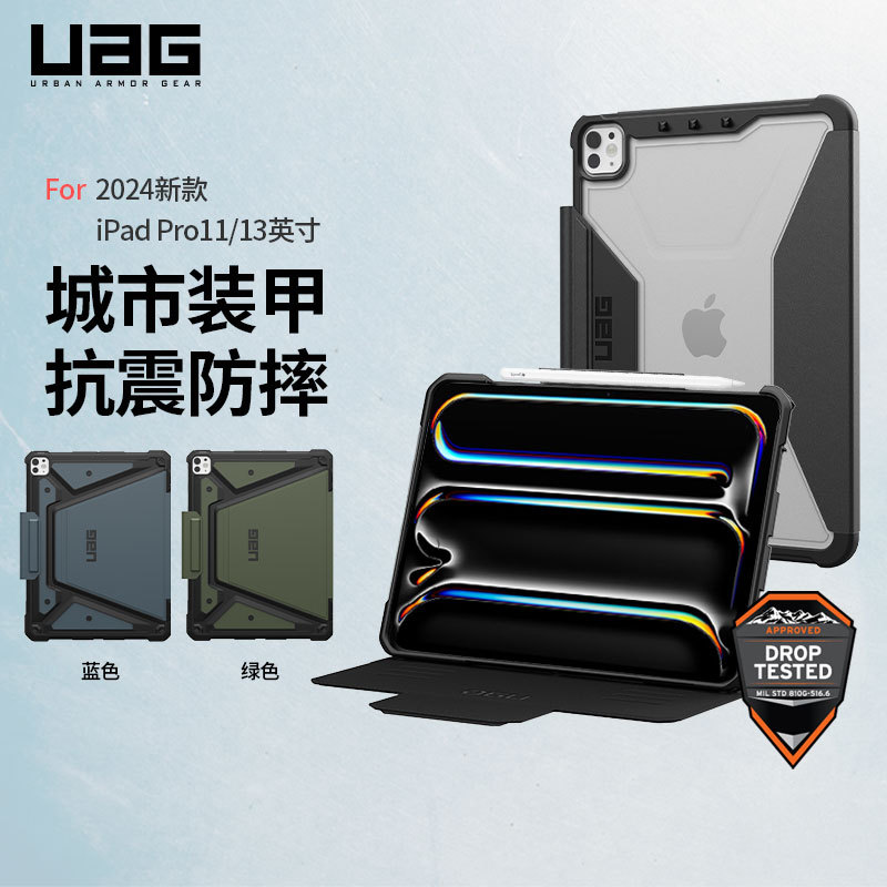 Uag Is Suitable for Apple Tablet Ipadpro11/ 13inch Anti-Fall Protective Case 2024 New M4 Chip Anti-Fall All-Inclusive Protective Case with Pen Slot Sleep Buckle Hard Shell Shockproof