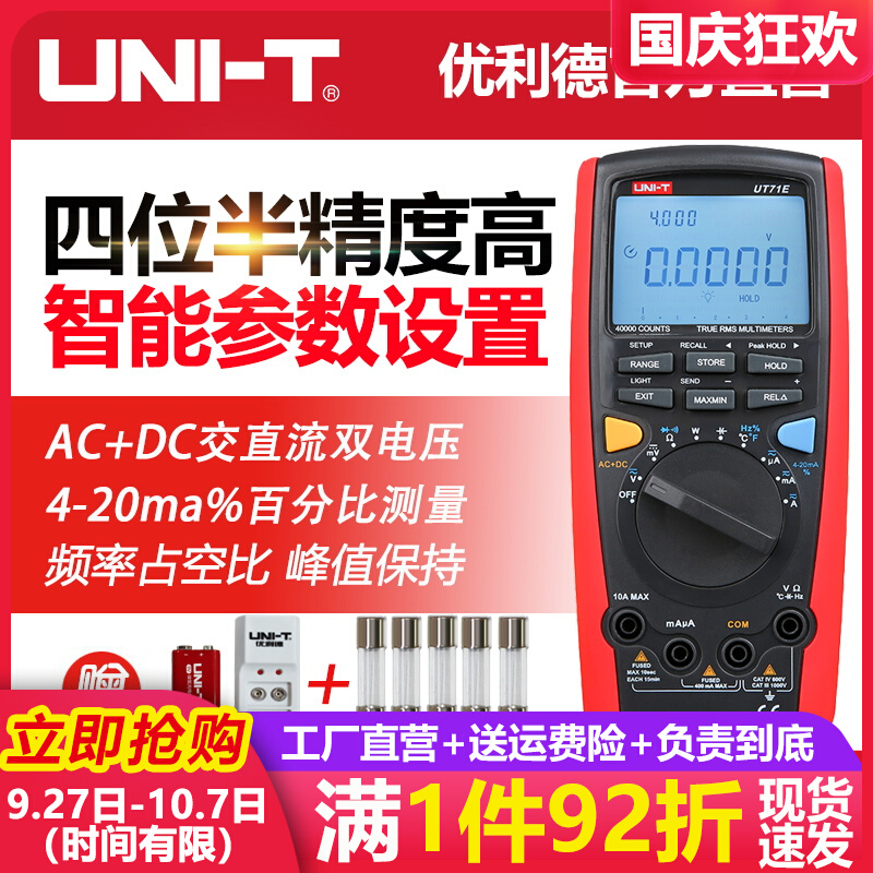 Youlid UT71E intelligent digital multimeter four and a half high-precision electrical instrument digital display meter
