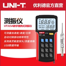 UT315A vibration meter High precision vibration meter Motor vibration detector Portable