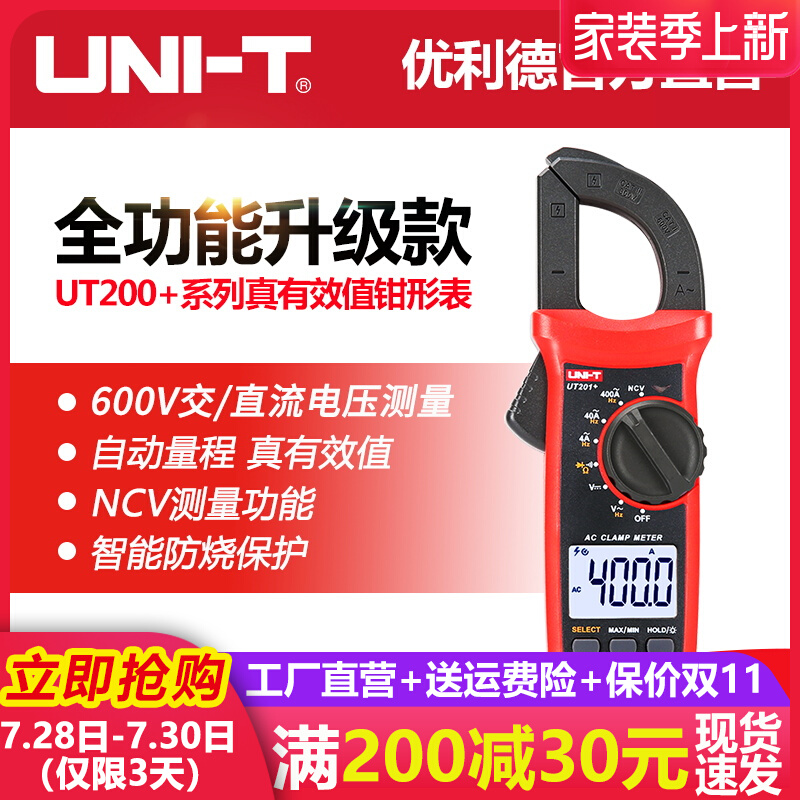 Uliid UT201 digital pliers-shaped table high precision number of electric meter resistance current meter AC/DC universal table