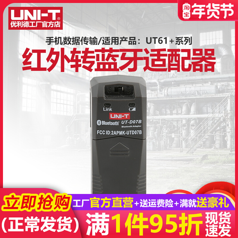 You Lide UT-D07B Bluetooth module for UT61 series UT61E multimeter infrared to Bluetooth adapter