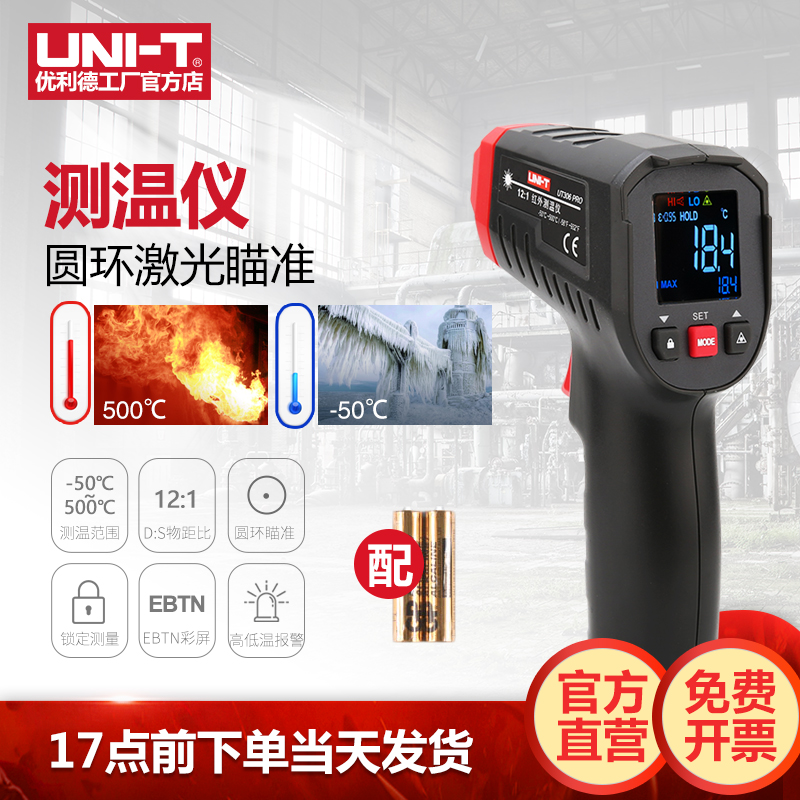Unilever UT306C high-precision thermometer infrared temperature measuring gun commercial water kitchen baking oil temperature gun - Taobao