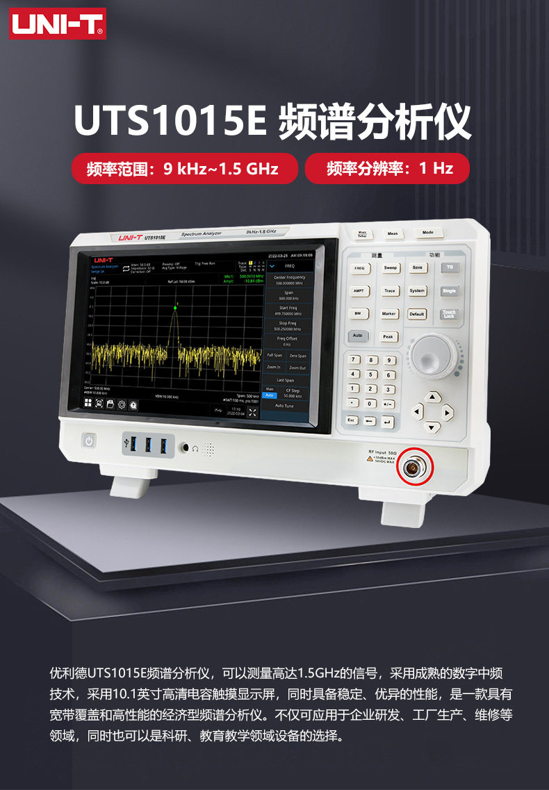 Анализаторы спектра 优利德uts1015e频谱分析仪1.5ghz频谱仪扫频式数字数据储存跟踪源 UNI/T