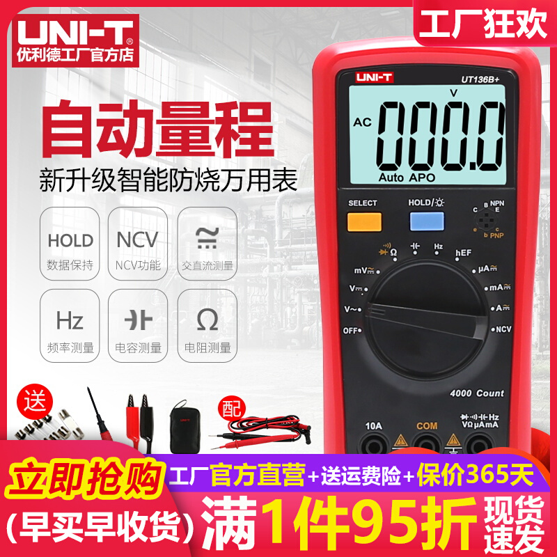 Uliid UT136B C digital multimeter high precision anti-burn capacitor fully automatic electrician universal table-Taobao