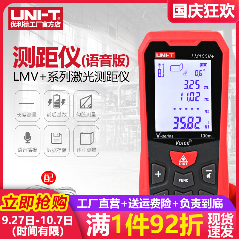 Youlid LM100V laser rangefinder voice broadcast high-precision infrared charging room meter electronic ruler