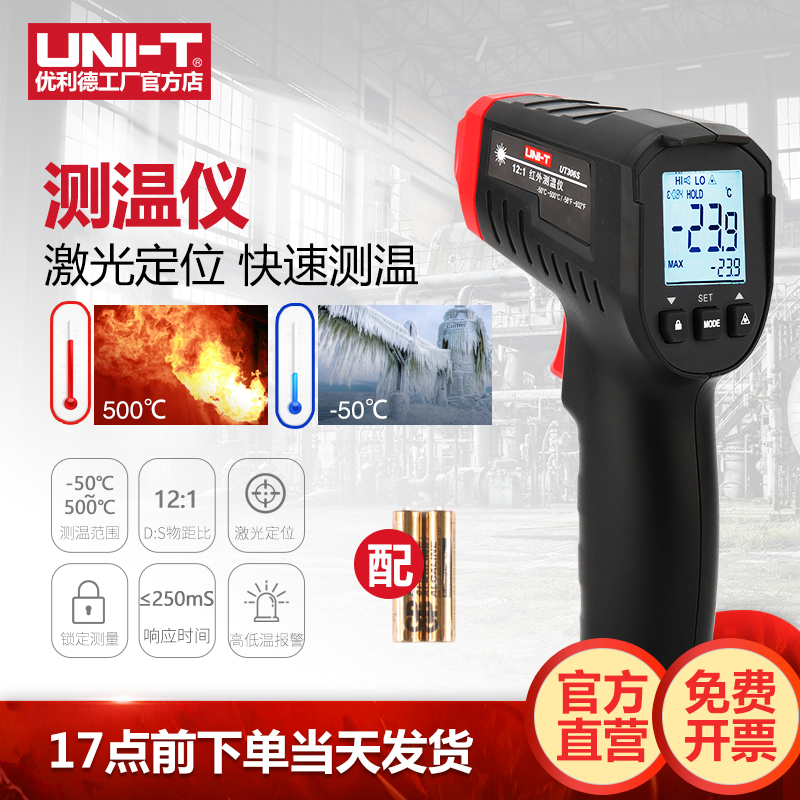 Youlid UT306S infrared thermometer high-precision industrial temperature gun commercial kitchen baking oil temperature gun