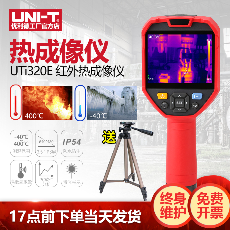 Youlid UTi320E handheld infrared thermal imager high-precision thermal imaging industrial floor heating circuit maintenance instrument