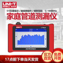 Ulide UT662A household pipeline leak detector high precision tap water pipe leakage floor heating leak detector