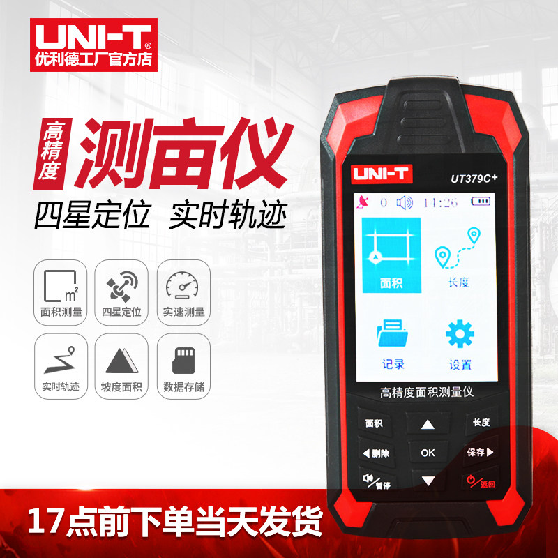 Ulilid UT379C GPS measuring-meter high-precision handheld on-board land area measuring instrument-Taobao