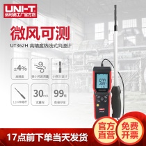 Unilide UT362H hot-wire anemometer high-precision split digital wind speed air volume and temperature measuring instrument