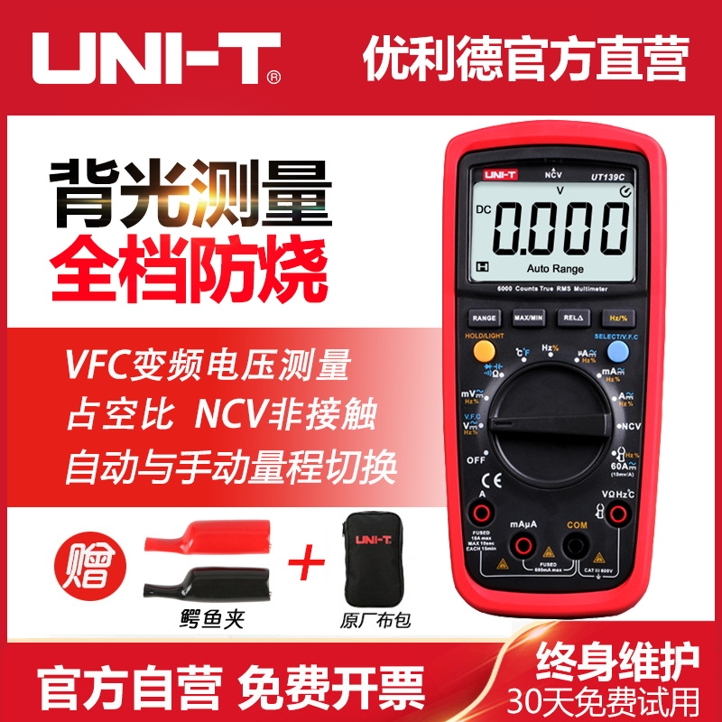 Youlid universal meter UT139C digital automatic high-precision anti-burning digital display meter backlight anti-burning universal meter