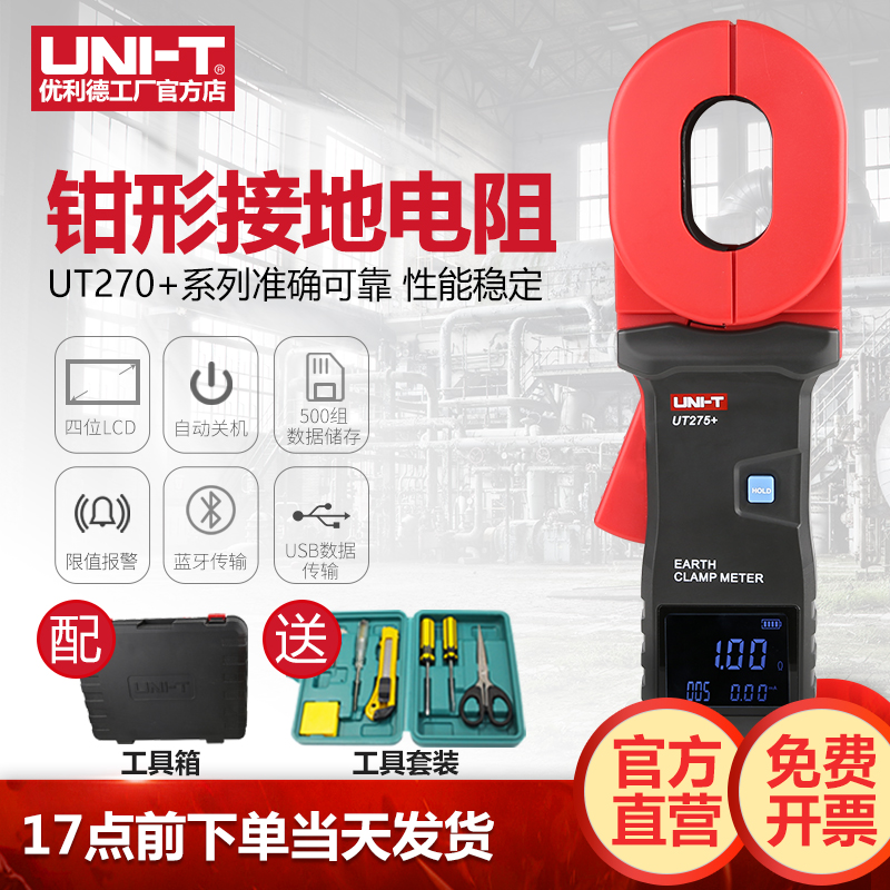 UT275 PM Ground Resistance Tester High precision PC Digital Resistance Meter Lightning Resistance Meter