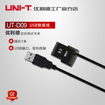 Ulide UT-D09USB bidirectional transmission line UT61 UT171 series data cable