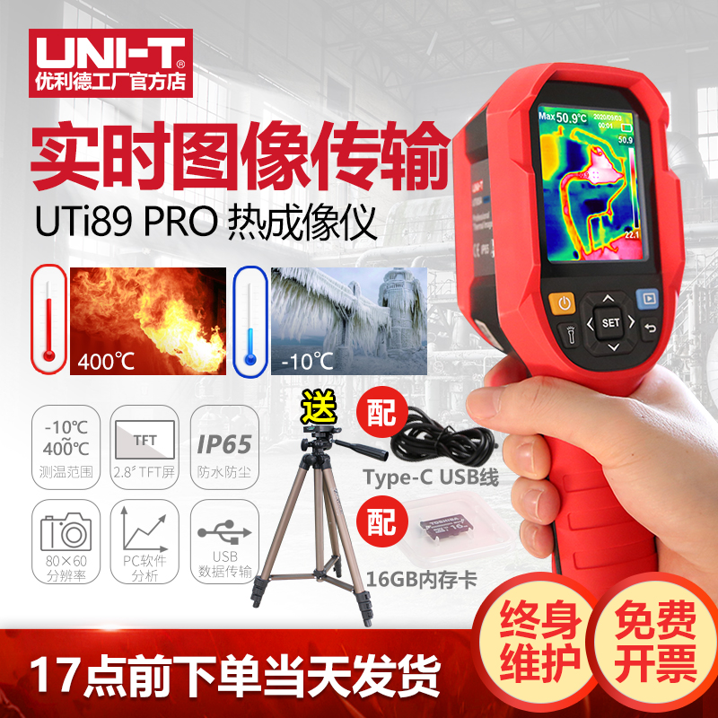 Youlid UTi89 PRO handheld infrared thermal imager thermometer thermal phase high-definition thermal imager measuring pipeline