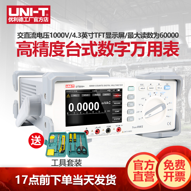 Youlid UT805A five-and-a-half benchtop digital multimeter high-precision automatic range universal meter true effective value