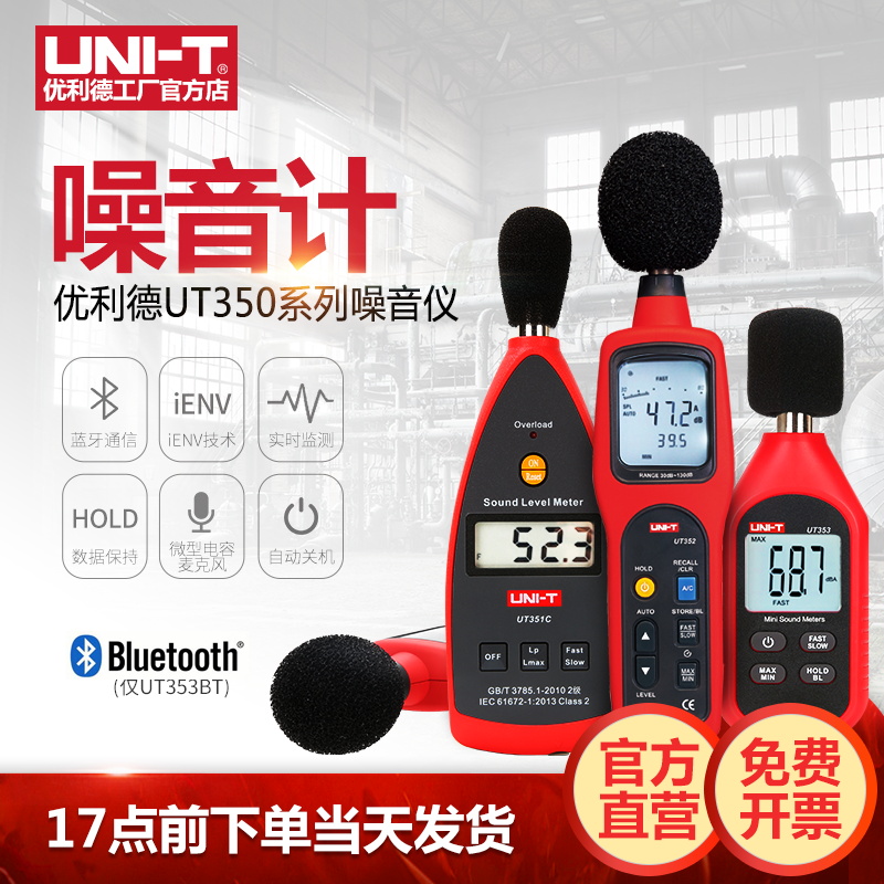 Uliid UT353 digital noise meter sound decibel high precision sound level meter home noise detector-Taobao