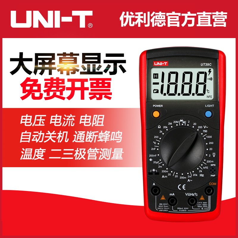 UT39 E is a universal meter with digital high precision manual range voltage resistance current