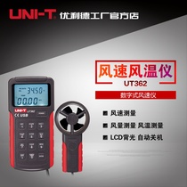 Unilide UT361 362 anemometer wind speed and temperature meter handheld anemometer split wind meter