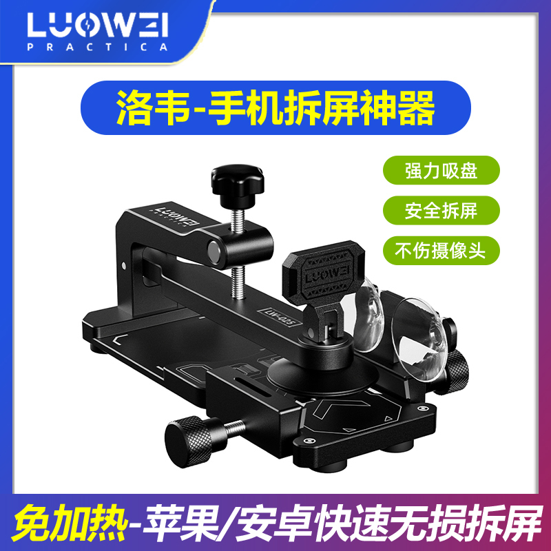 Lowe Lw-025 Mobile Phone Screen Removal Tool, No Heating Required, Suction Cup Type Screen Remover