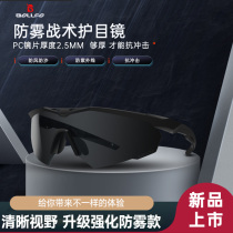 BOLLFO anti-fog military fan tactical glasses CS bulletproof and explosion-proof field field windproof and anti-UV anti-impact goggles