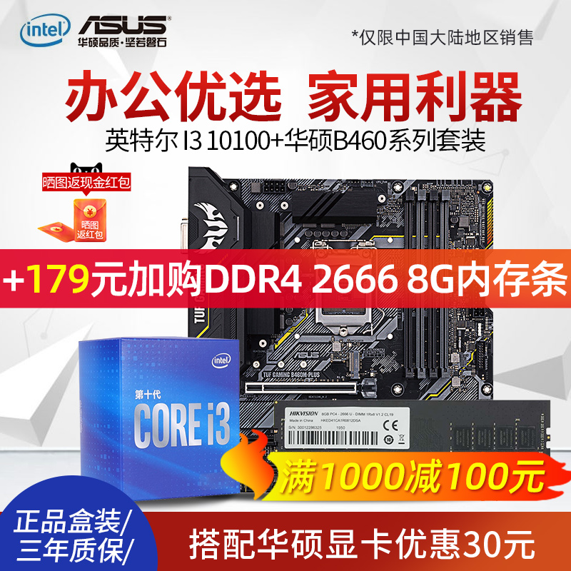 Intel Core I3 10100F Boxed Processor with Asus B460 Office Computer CPU Board Set