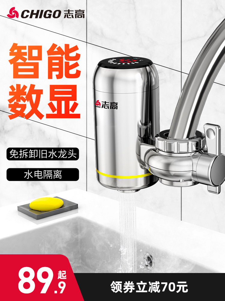 Zhigao electric faucet Instant heat fast heating water device installation-free household kitchen treasure comes from water and heat to save energy