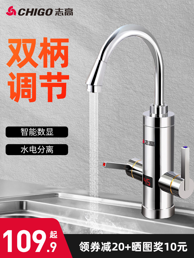 Zhigao electric faucet Instant heat fast heating household small kitchen Baozilai water heat power saving
