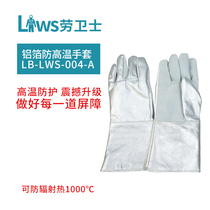 Laoweishi LB-LWs-004-A cowhide aluminum foil high temperature resistant 1000 degree economical heat insulation protective gloves