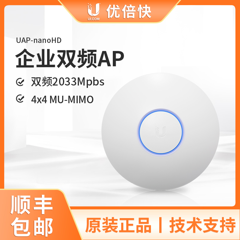 UBNT UAP-nanoHD Gigabit dual-band ceiling wireless AP wave2 Enterprise-class high-density indoor coverage