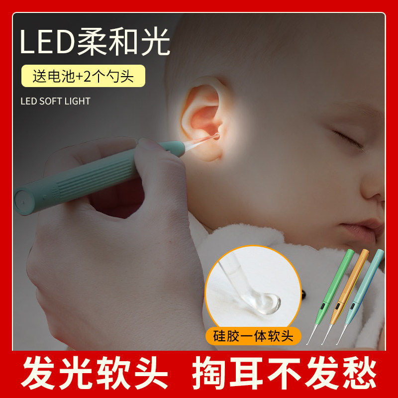 Earthen Divine children Luminous special buckle digging for ears baby Baby silicone with lamp soft head dig ear spoons tool