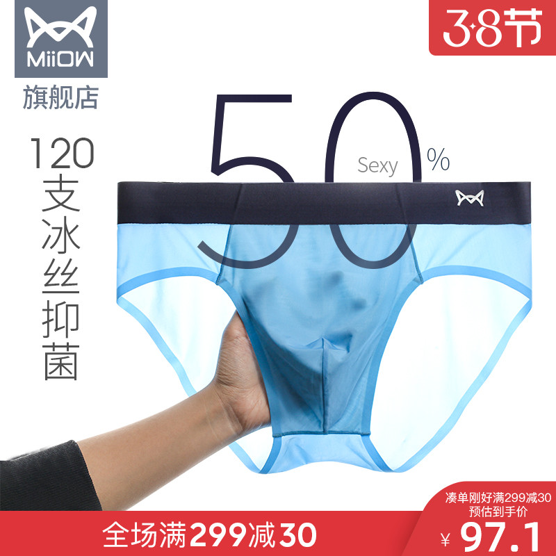 Cat man 120 ice silk men's panties sexy non-marking breathable oversized bacteriostatic sports shorts briefs briefs toe