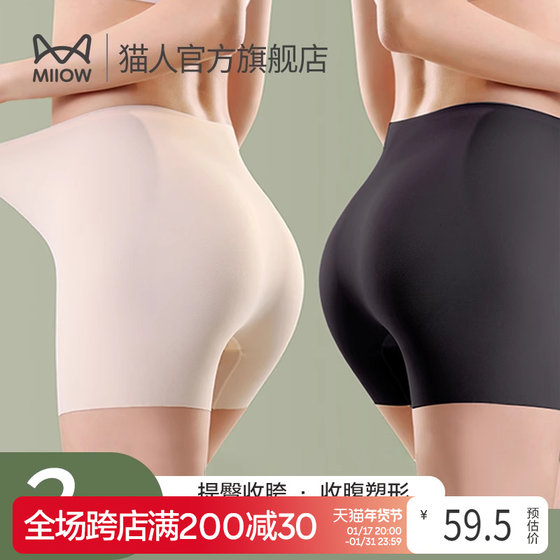 猫人内裤女莫代尔无痕抑菌防走光不卷边安全裤高腰收腹提臀打底裤