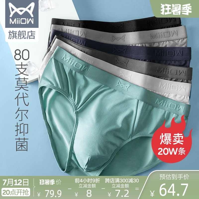 catman 80pcs modal men's underwear summer thin antibacterial seamless pants ice silky triangle shorts head