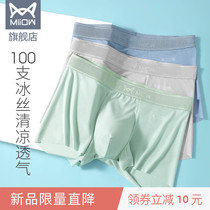 Cat man 100 ice silk mens panties summer thin non-marking inhibitory four-corner pants head breathable flat shorts